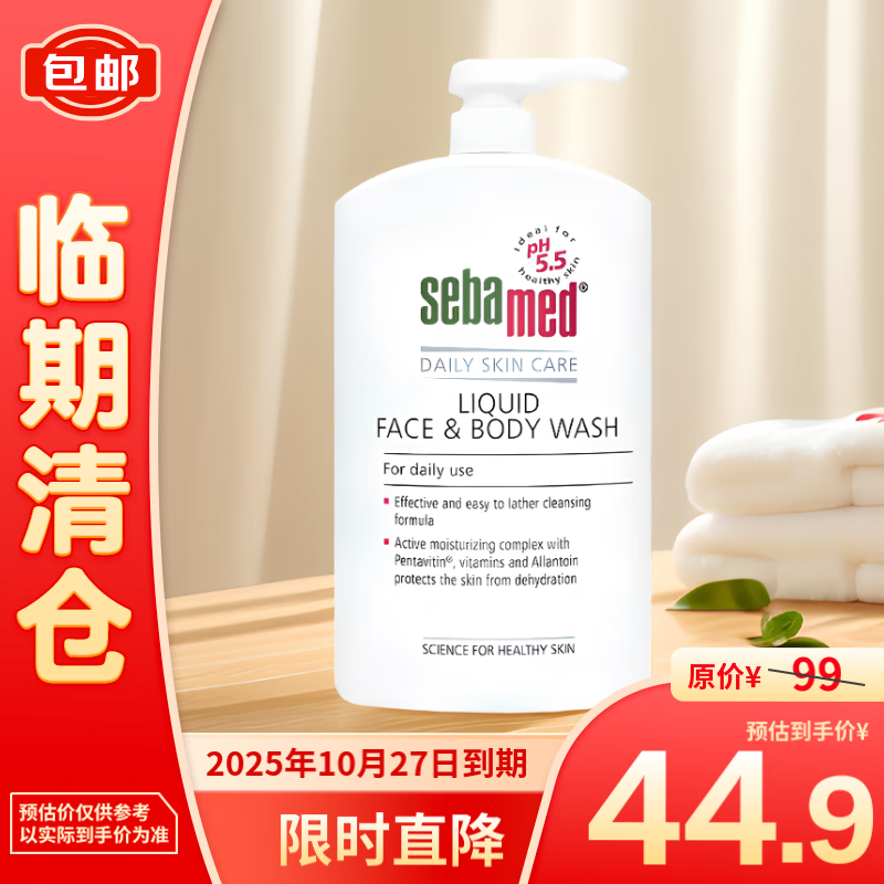 sebamed 施巴 德国倍护洁肤沐浴露1L男女清洁保湿洗面奶洁面洗澡二合一 44.9元