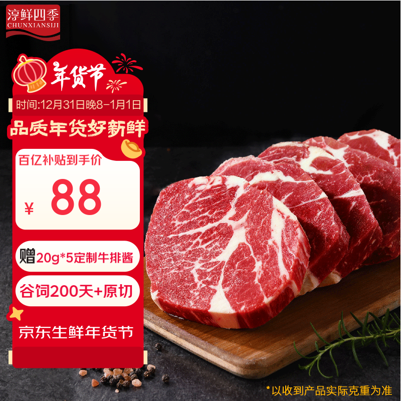 FRESH·FOUR SEASONS 淳鲜四季 京东联名 M3上脑牛排 1kg ￥87.12