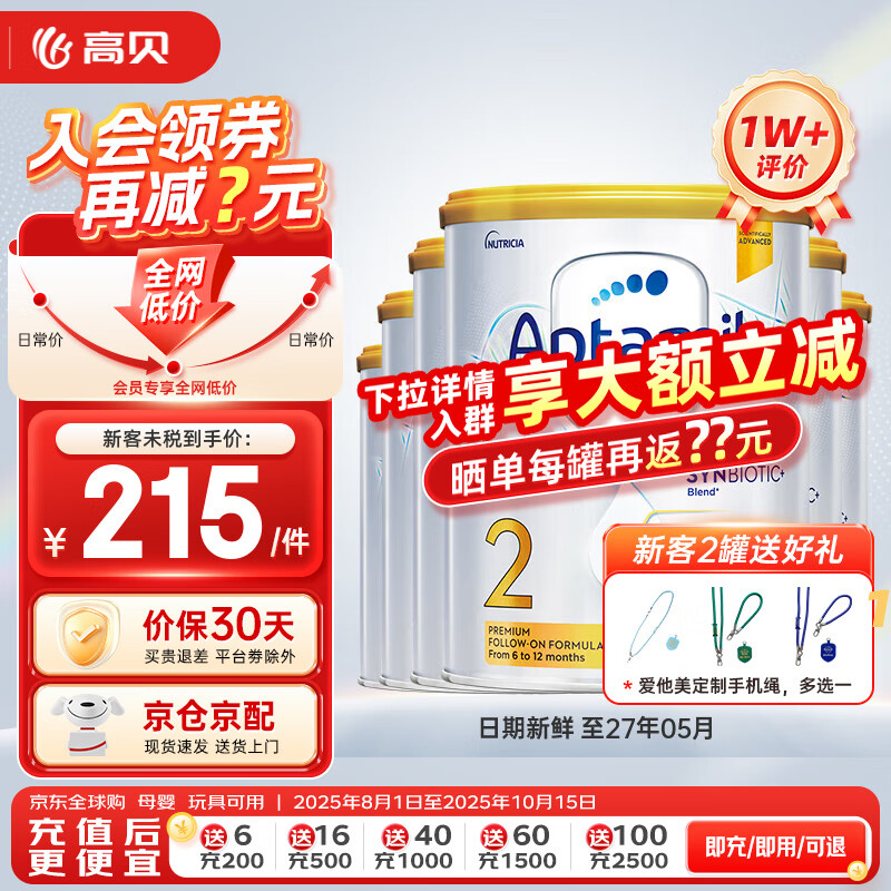爱他美 澳洲版爱他美澳爱白金版婴幼儿奶粉官方授权 6罐装 澳爱白金2段6罐 