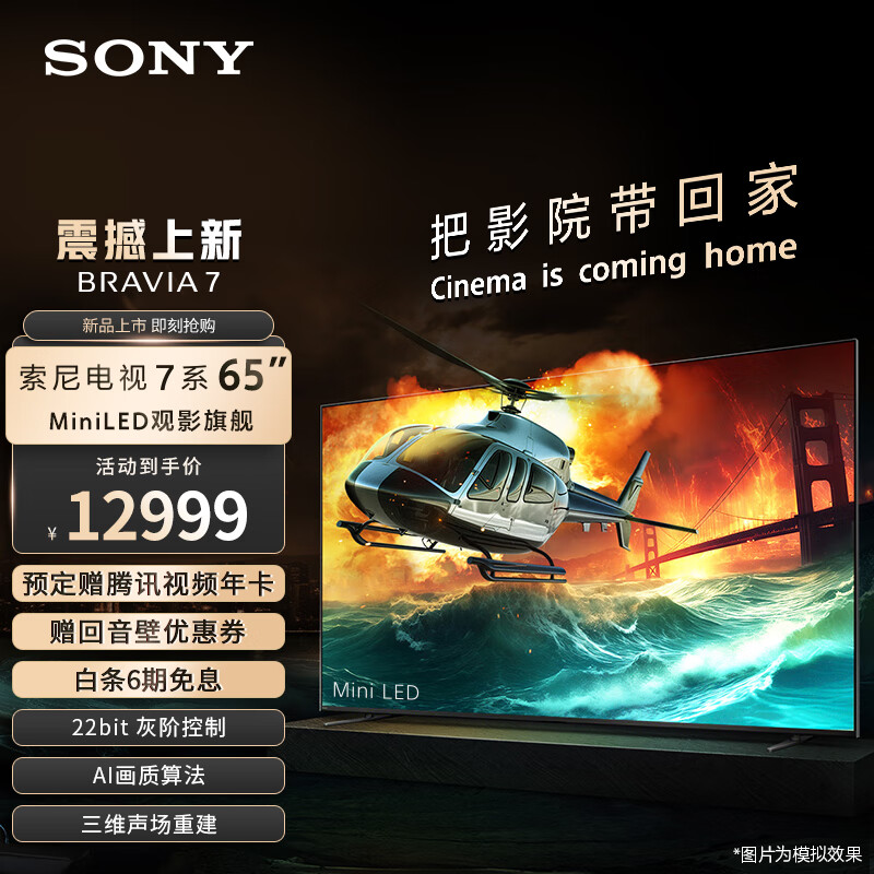 SONY 索尼 新品 65英寸 索尼电视7系 MiniLED电视 AI画质音质优化 XR认知芯片 旗舰液晶 K-65XR70 12907元