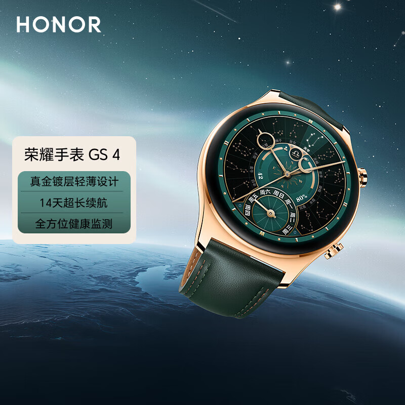 移动端、京东百亿补贴：HONOR 荣耀 手表GS 4 金色 954.21元