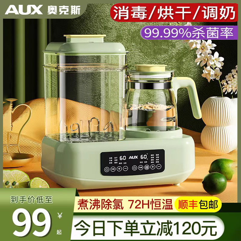 AUX 奥克斯 奶瓶消毒机二合一体烘干暖奶器恒温壶婴儿调奶温奶器三合一 88