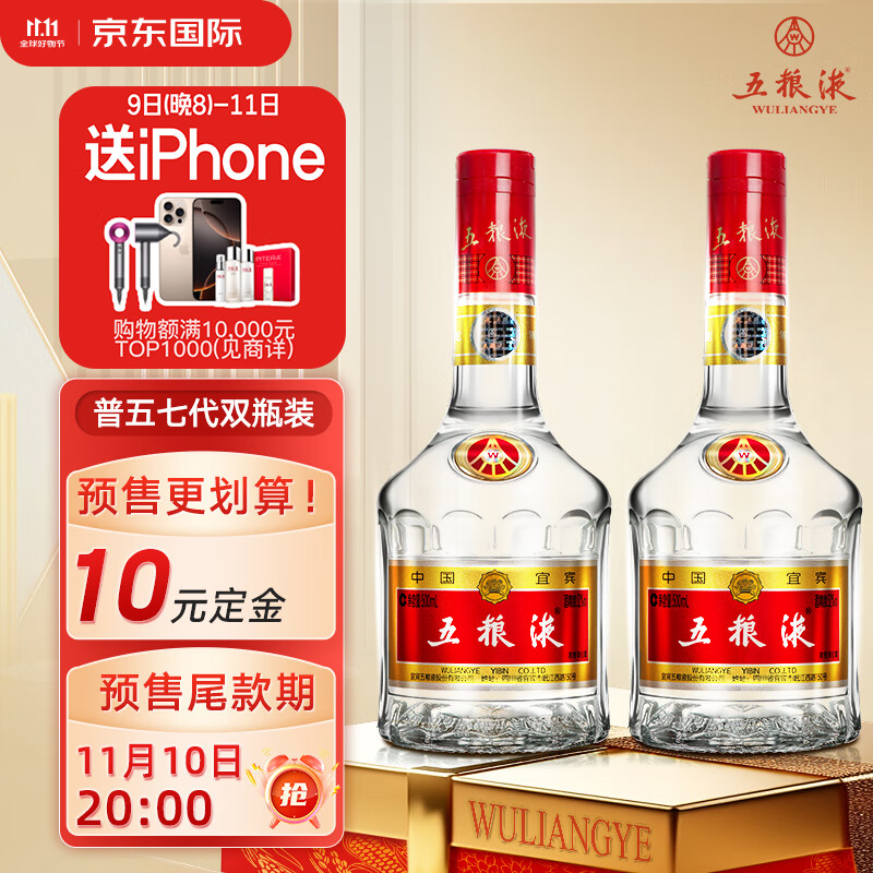 WULIANGYE 五粮液 普五 第七代 52度 浓香型白酒 500ml*2瓶 ￥1505