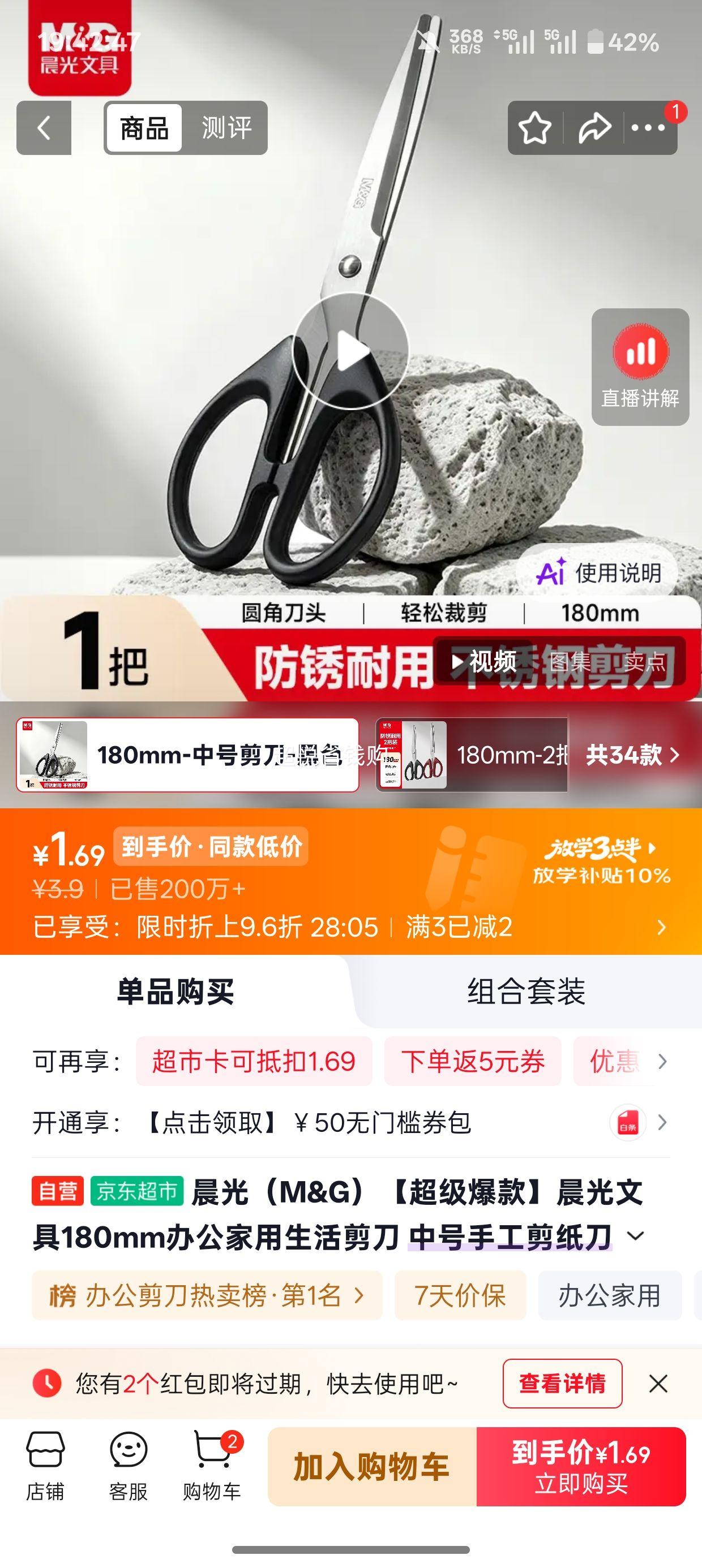 晨光 ASSN2249剪刀 180mm 黑色单把 1.9元 - 线报酷