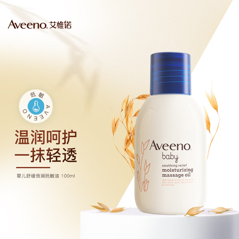 Aveeno 婴儿抚触油 100ml 29.9元