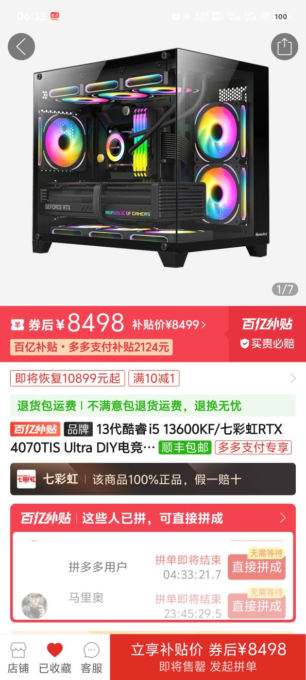 COLORFUL 七彩虹 DIY台式电脑 12600kf＋4070tis 8498元