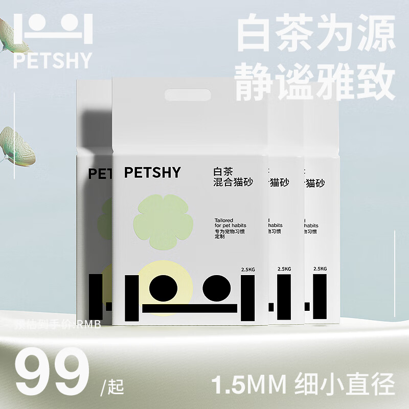 petshy 白茶混合型猫砂 1.5mm 2.5kg*4包 58.01元（需用券）