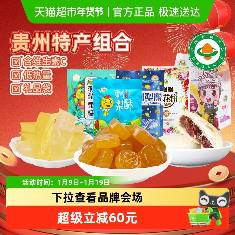 移动端、88VIP：黔康 刺梨糕点鲜花饼 1142g 袋装 74.96元（需用券）