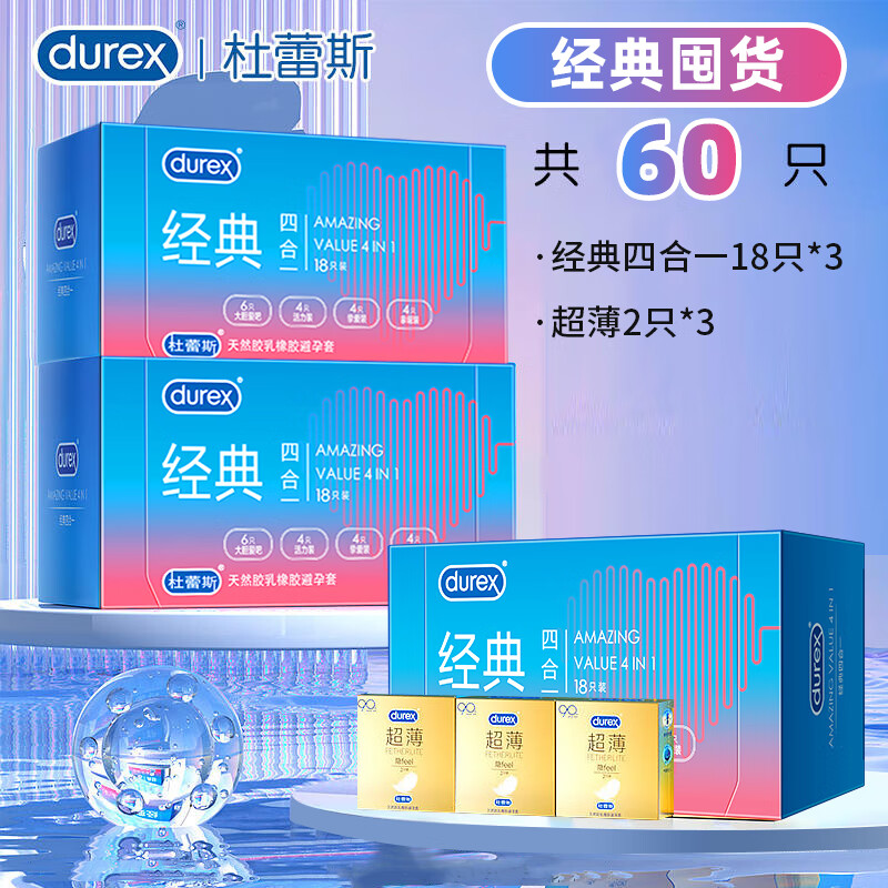 durex 杜蕾斯 水润超薄 经典激爽四合一安全套 20只*3件 75.97元包邮（需凑单，