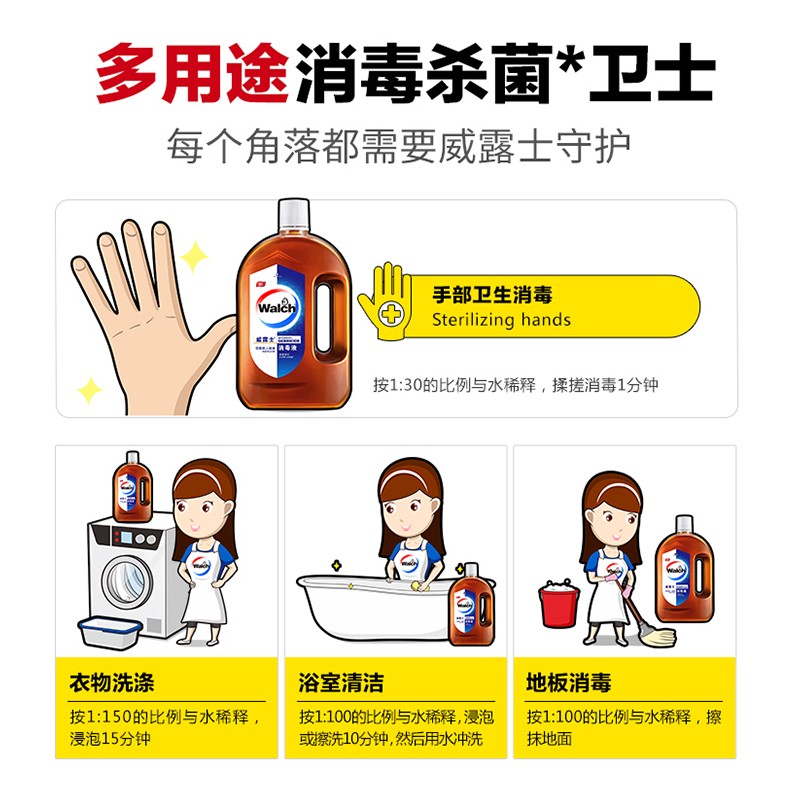 威露士 消毒液 1L*3+60ml*2