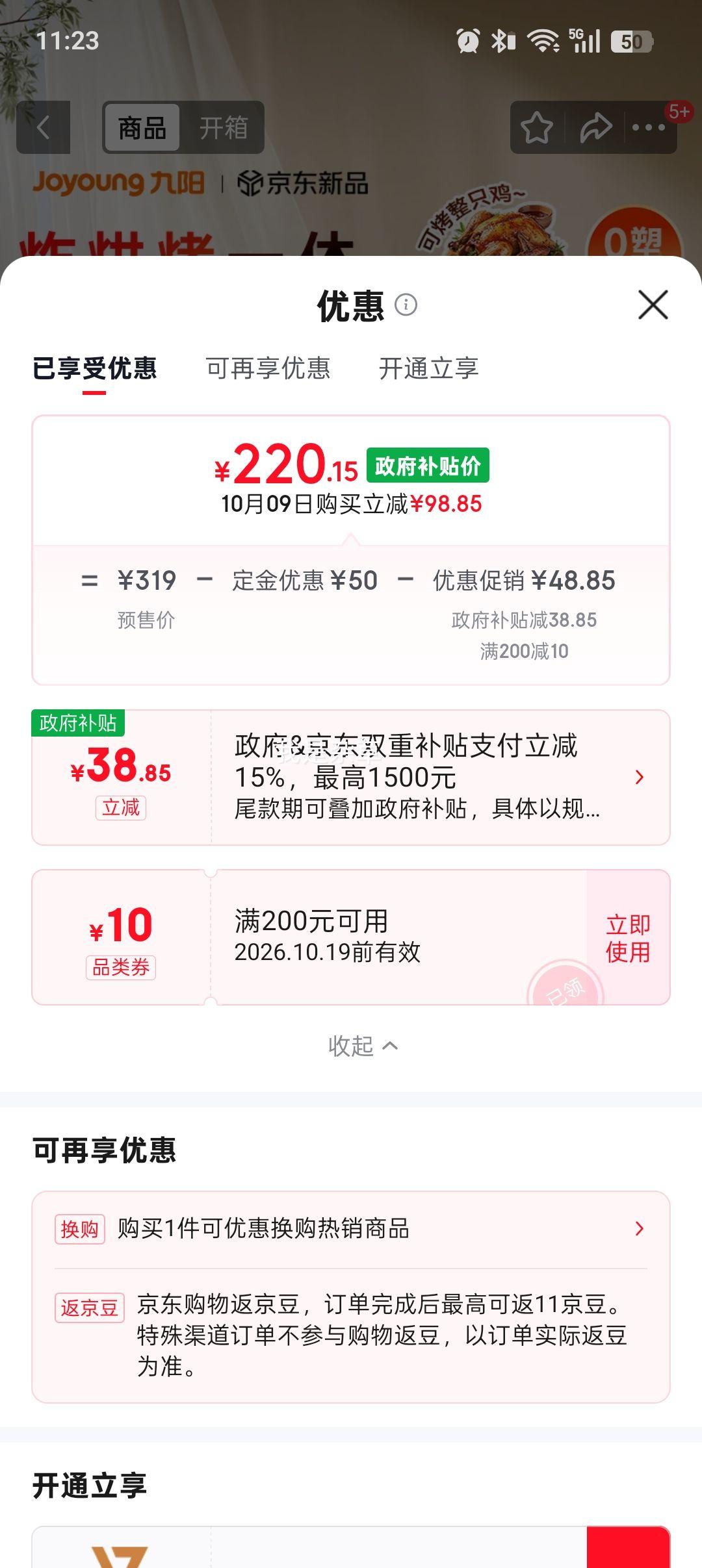 九阳 VA-PR1150空气炸锅电烤箱一体机 15L 双层大容量 220.15元 - 线报酷