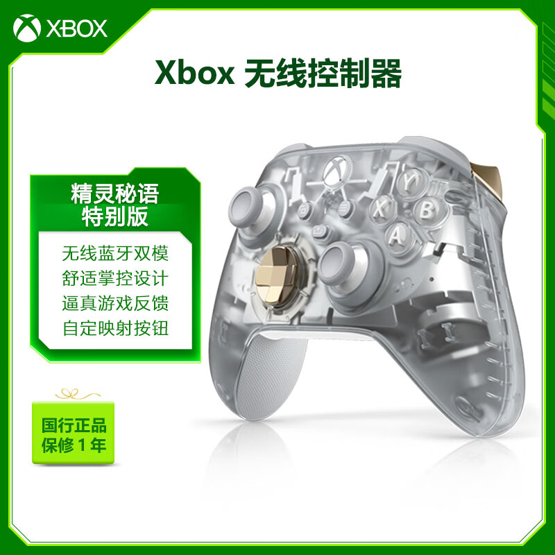 Microsoft 微软 Xbox无线游戏手柄 限量精灵秘语 429元包邮