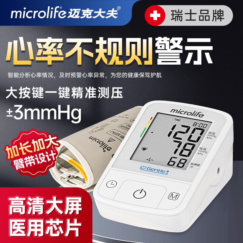 迈克大夫（microlife）电子血压计家用医用高精准上臂式测高血压测量仪器BPA2