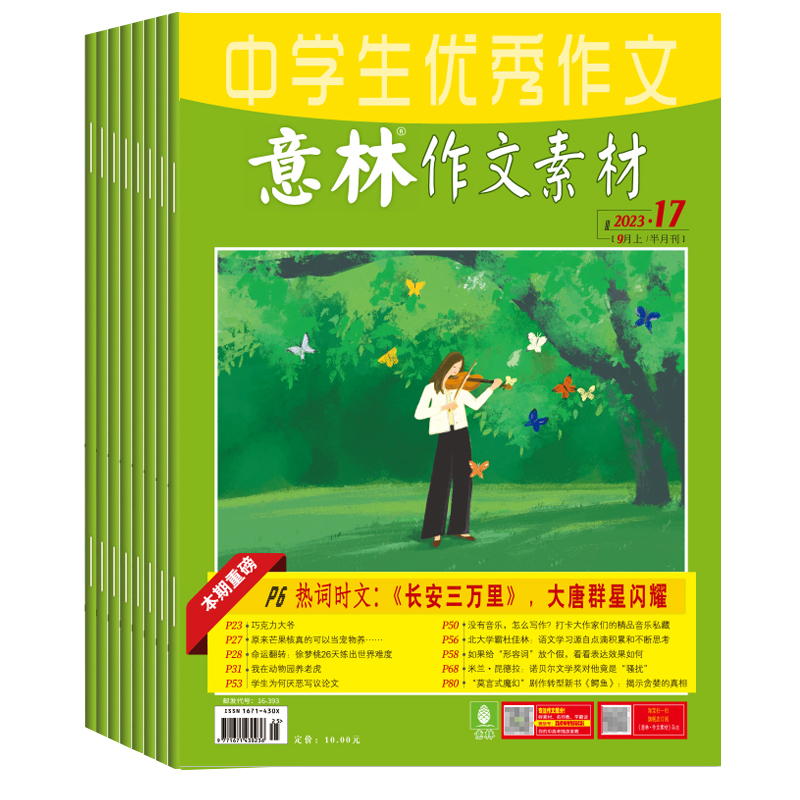 8册 意林作文中学生优秀作文中考作文书 券后14.8元