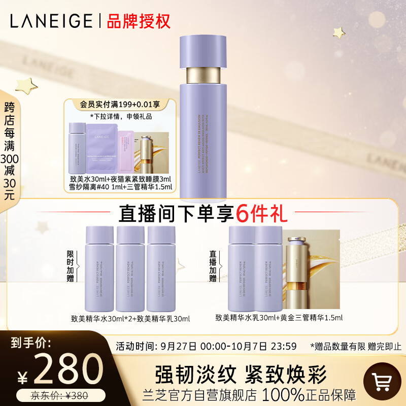 LANEIGE 兰芝 致美紧颜焕采三重 凝萃精华乳 130ml 217元（需用券）