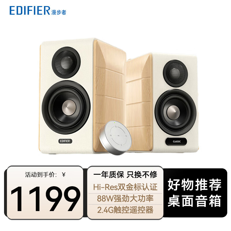 EDIFIER 漫步者 S880 MKII电脑音响桌面音箱 官方标配 Hi-Res双金标认证 1199元