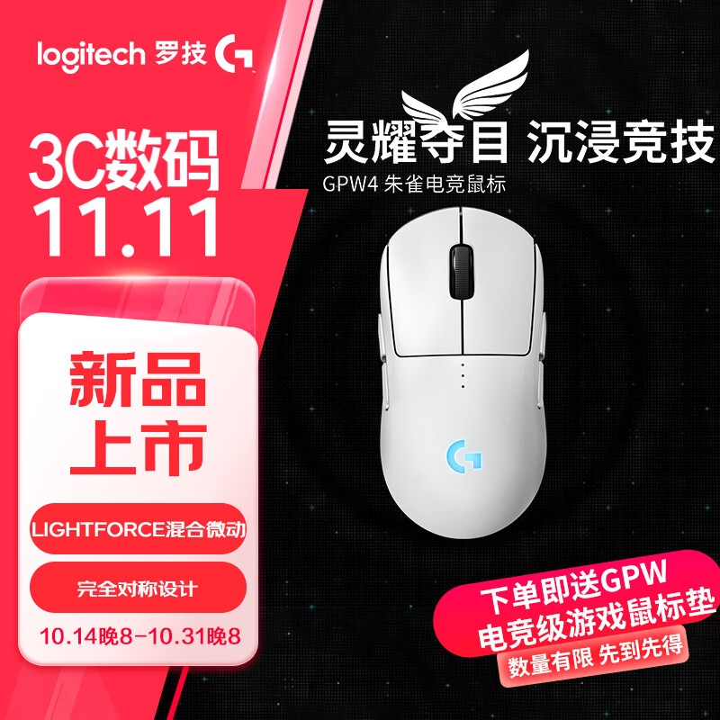 logitech 罗技 G）PRO 2 LIGHTSPEED无线游戏鼠标 GPW4朱雀（白色） 879元（需用券）