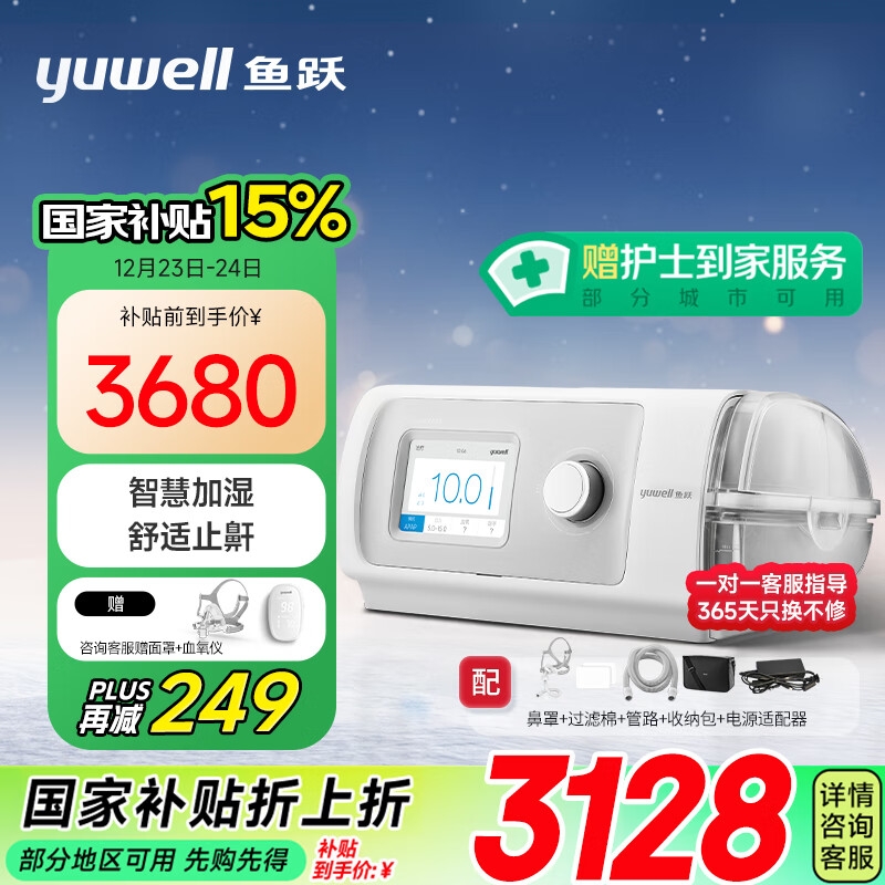 PLUS会员：yuwell 鱼跃 全自动单水平呼吸机 YH-450+面罩和血氧仪（赠品） 2916.35