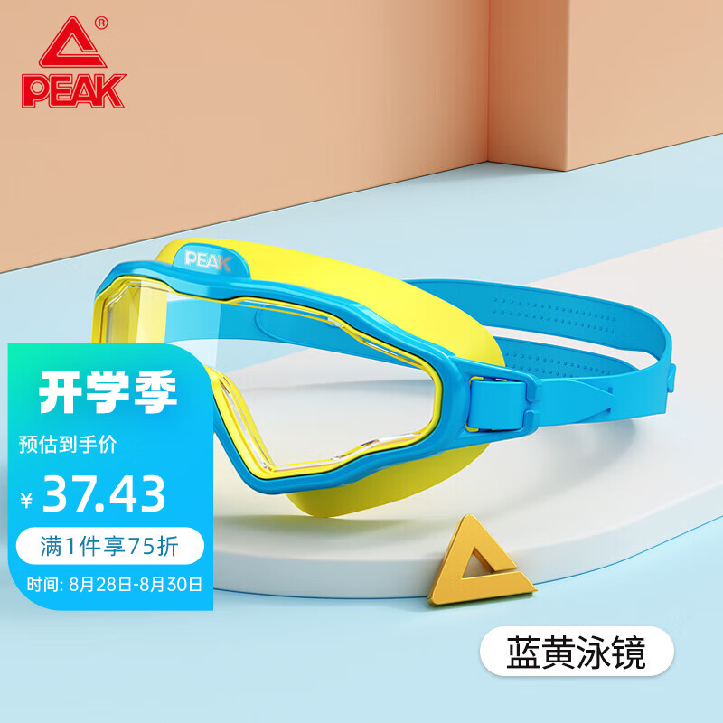 PEAK 匹克 儿童泳镜 男女童大框高清防雾防水透明游泳眼镜潜水镜装备YS22306