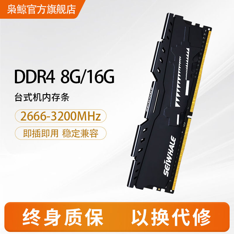 SEIWHALE 枭鲸 DDR4 8G 16G 3200 32G(16G*2)台式机电脑内存条套条2666 77元