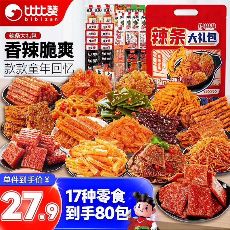 比比赞 BIBIZAN）辣条辣卤零食大礼包80包 小吃休闲零食品成人解馋小零食1050g