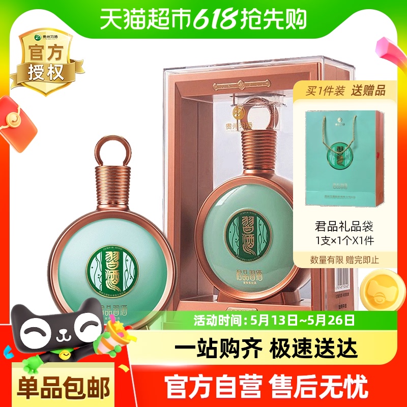 习酒 贵州习酒国产白酒君品习酒500ml*1瓶53度酱香型收藏宴请 654元