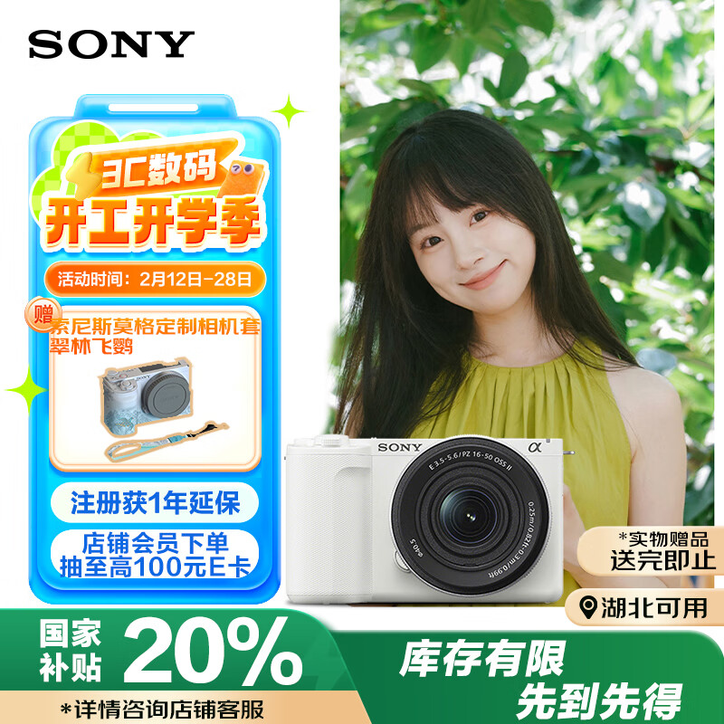 索尼 SONY ZV-E10 II APS-C画幅 微单相机 白色 F3.5 16-50mm OSS II 单头套机 6999元