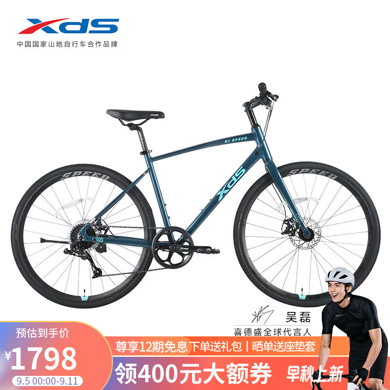 XDS 喜德盛 公路自行车极速300平把8速培林花鼓碟刹铝架 深青/浅蓝480mm 1798元