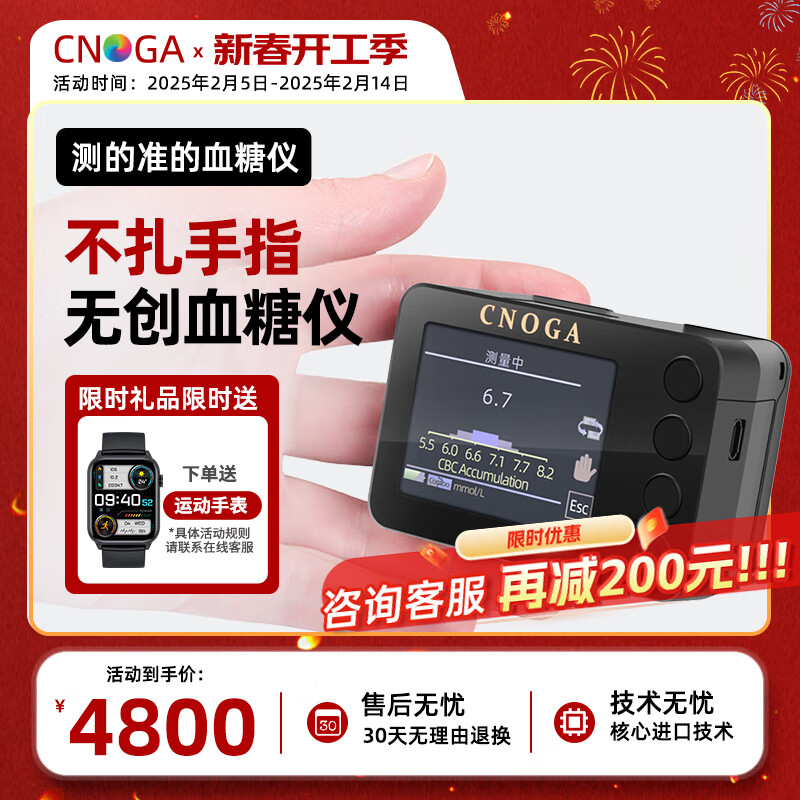 CNOGA 无创血糖检测仪免扎针家用夹手指糖化血红蛋白检测仪医院专用级 COG无