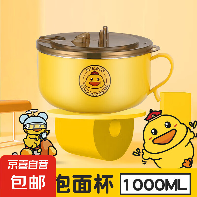 JX 京喜 吾鸭驾到泡面碗 小黄鸭1000ML 4.85元（需用券）