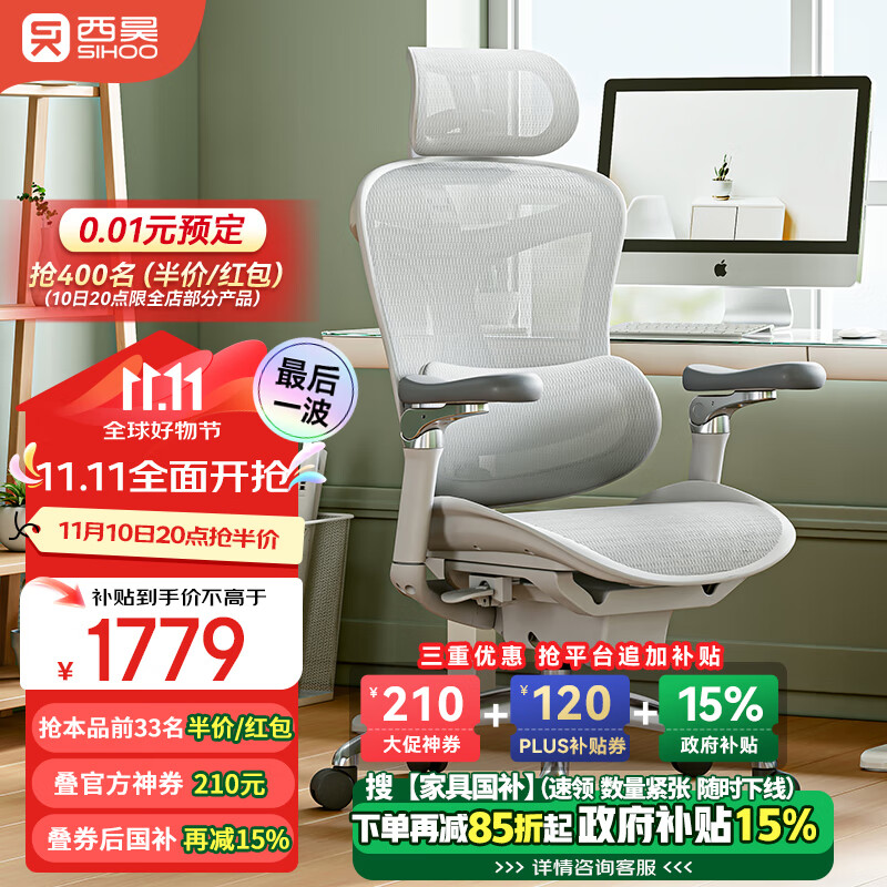 SIHOO 西昊 Doro C300 人体工学椅 云白 6D全能扶手 ￥1292.52