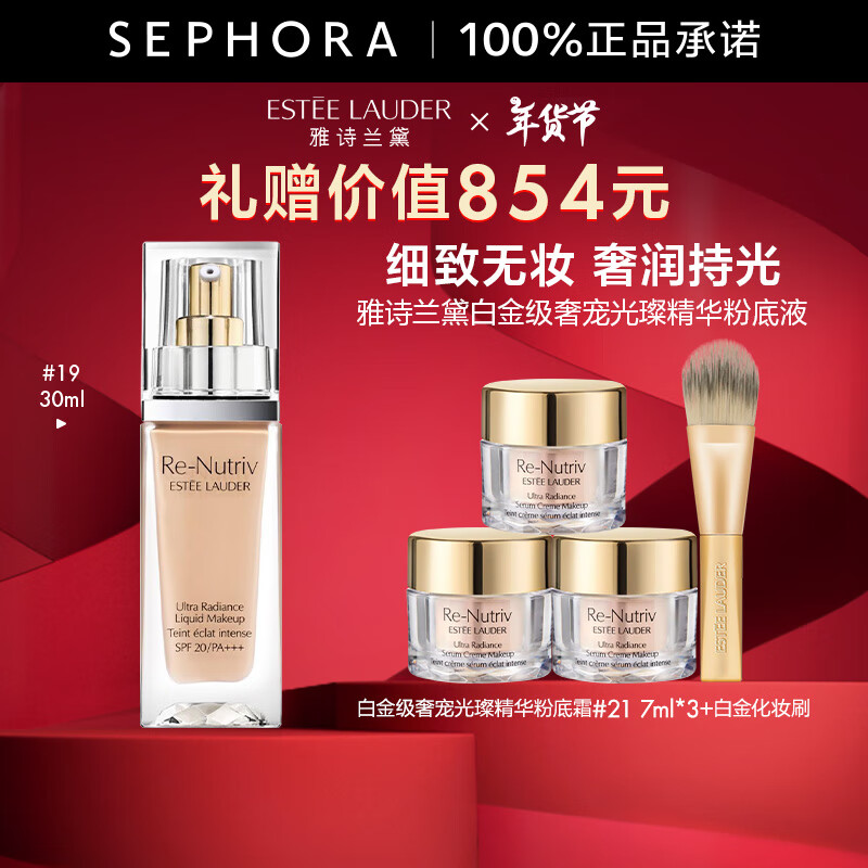 ESTEE LAUDER 雅诗兰黛 白金级奢宠光璨精华粉底液 #19 30ml（赠粉底霜#19 7ml*3+化