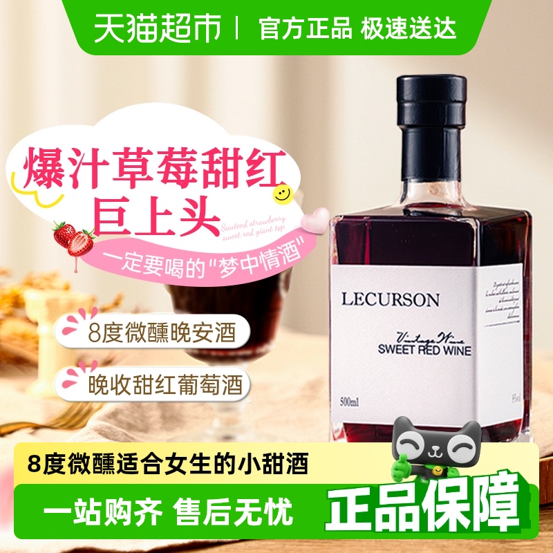菲特瓦 法国红酒低度数微醺甜型露颂晚收红葡萄酒500ml 20.9元