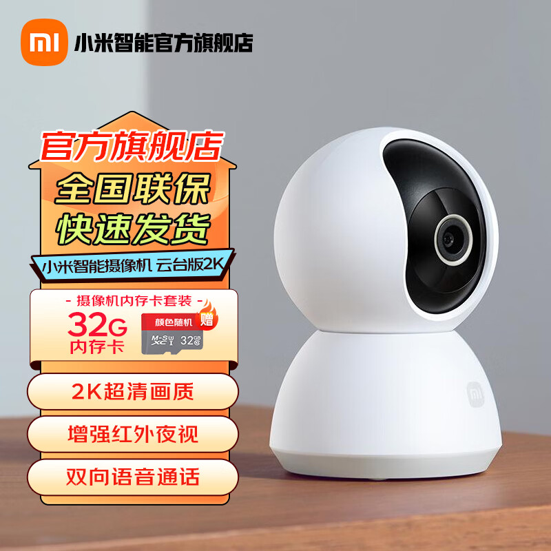 移动端：小米 Xiaomi MI 小米 摄像头家用监控摄像头家庭监控无线智能摄像机