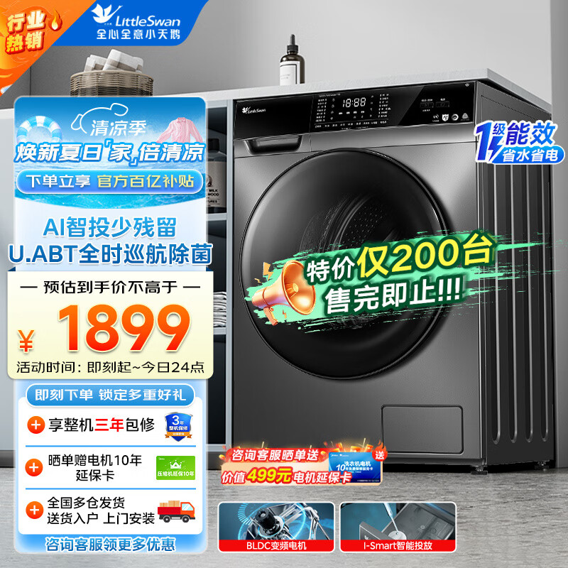 小天鹅 TG100VT616WIADY-T1B 滚筒洗衣机 10kg 1069元(需用券)