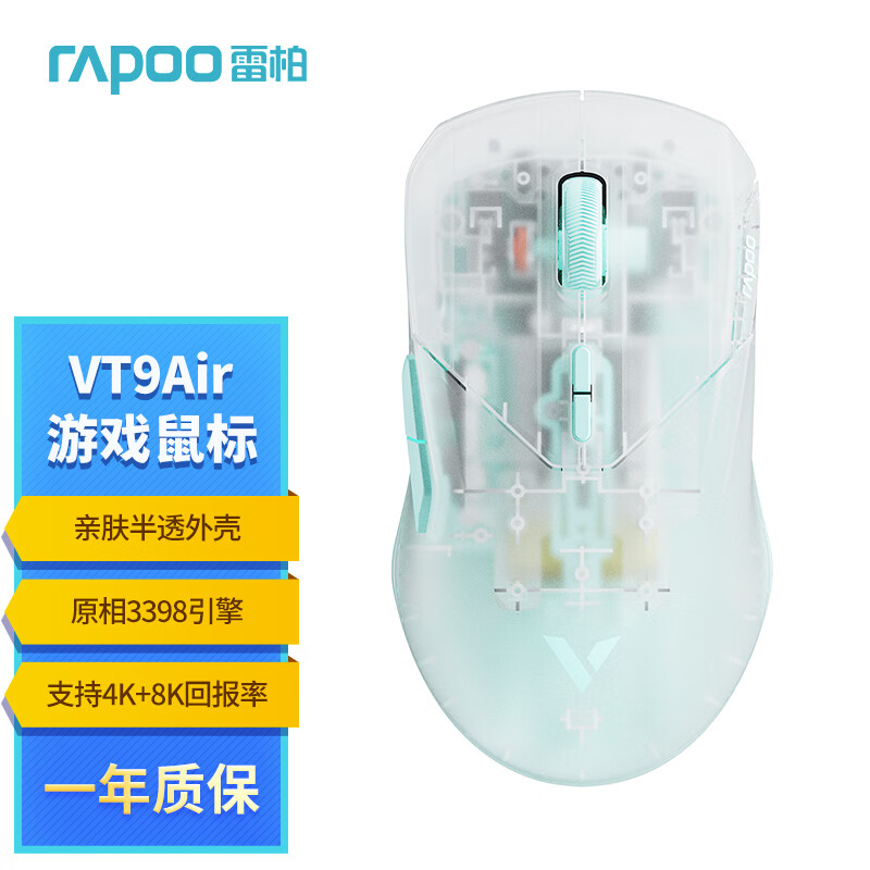 RAPOO 雷柏 VT9Air 2.4G双模无线鼠标 26000DPI 半透明蓝色 199元