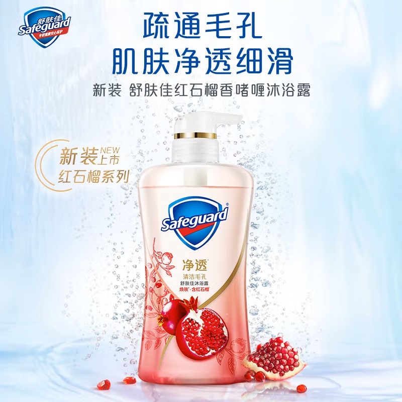 Safeguard 舒肤佳 净透啫喱沐浴露 红石榴570g 多款可选 23.9元