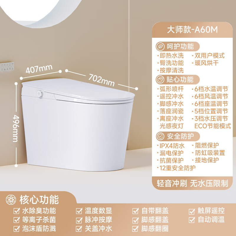 瑞尔特 R&T 智能马桶 A60M-305 3442.61元