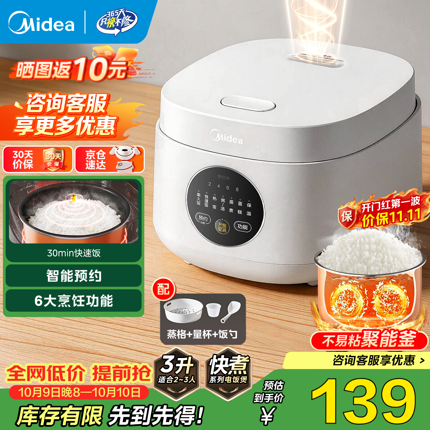 美的 电饭煲 3L 微电脑式 不粘内胆 智能预约 大火力 111.83元 - 清风线报