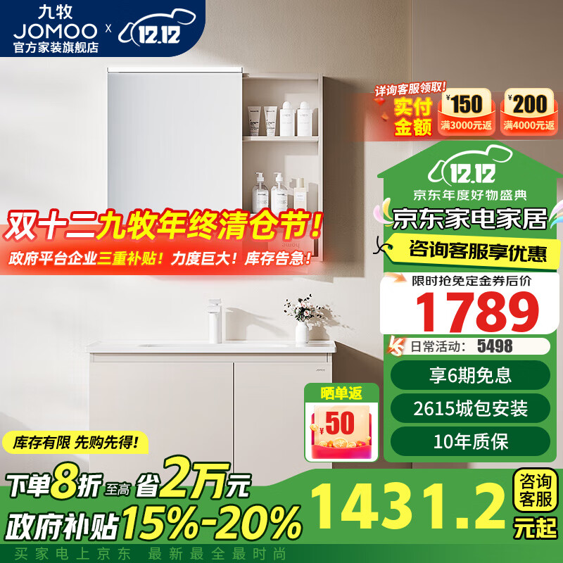 JOMOO 九牧 浴室柜陶瓷一体盆 90cm 智能款双开门 淡藕色 ￥1265.13