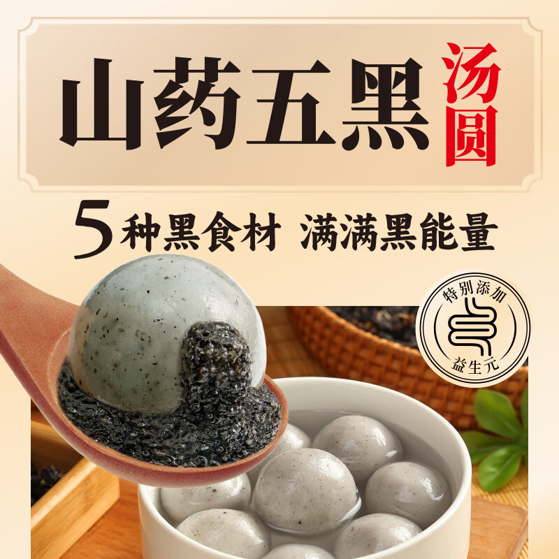 三全 汤圆 山药五黑汤圆400g 5.6元（需买3件，需用券）