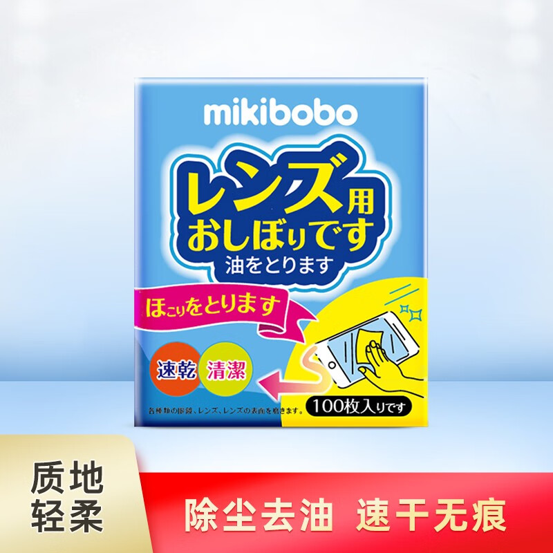 mikibobo 镜片擦试湿巾 100片/盒 9.9元（需用券）