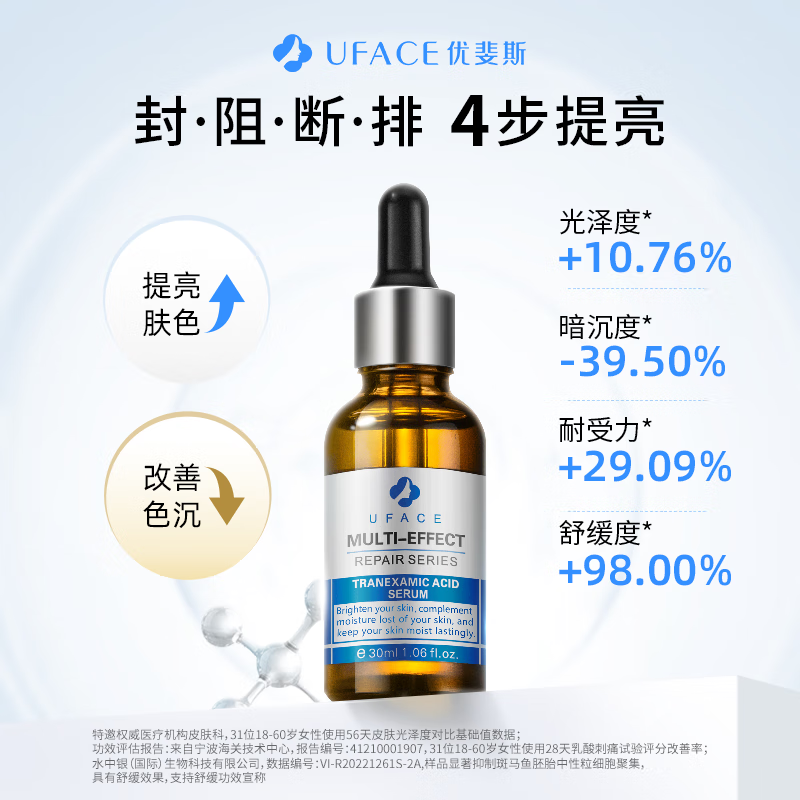 移动端：UFACE 优斐斯 传明酸精华液烟酰胺精华液氨甲环酸原液艺霏虾青素 