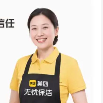 美团 2小时日常保洁 99元