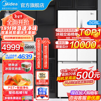 PLUS会员：Midea 美的 BCD-508WTPZM(E) 双循环冰箱 508升 3919元包邮（双重优惠）