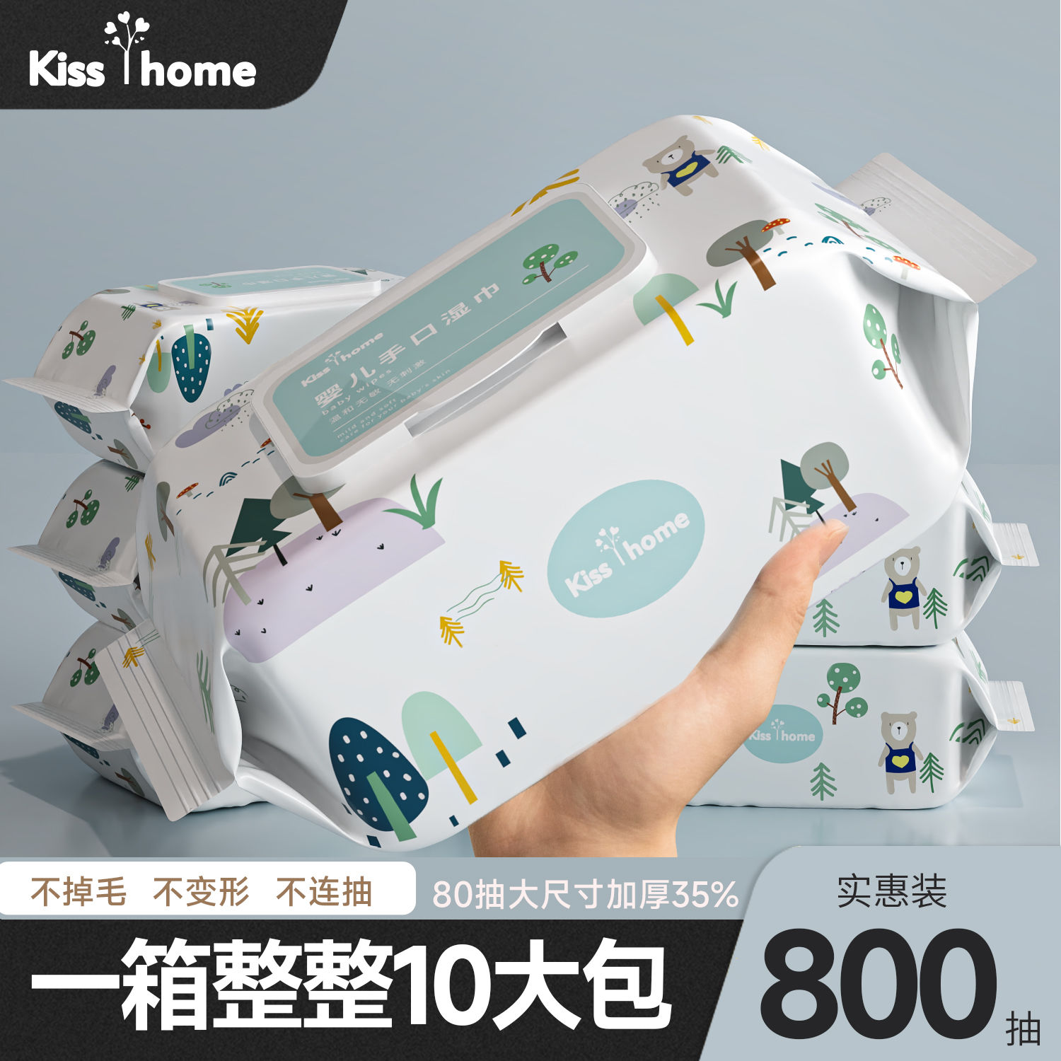 百亿补贴：KISS Y HOME 凯艳家 婴儿手口湿巾 加厚加大款 7.9元