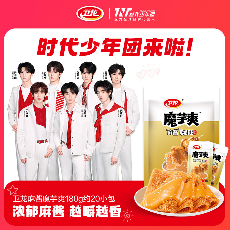 卫龙 辣条魔芋爽麻酱味180g素肉素毛肚微辣解馋休闲零食 8.66元（需用券）