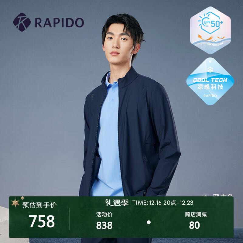 Rapido 雳霹道 2024年春夏男士轻薄防晒夹克时尚立领外套CN4376G09 藏青色 180/96A 