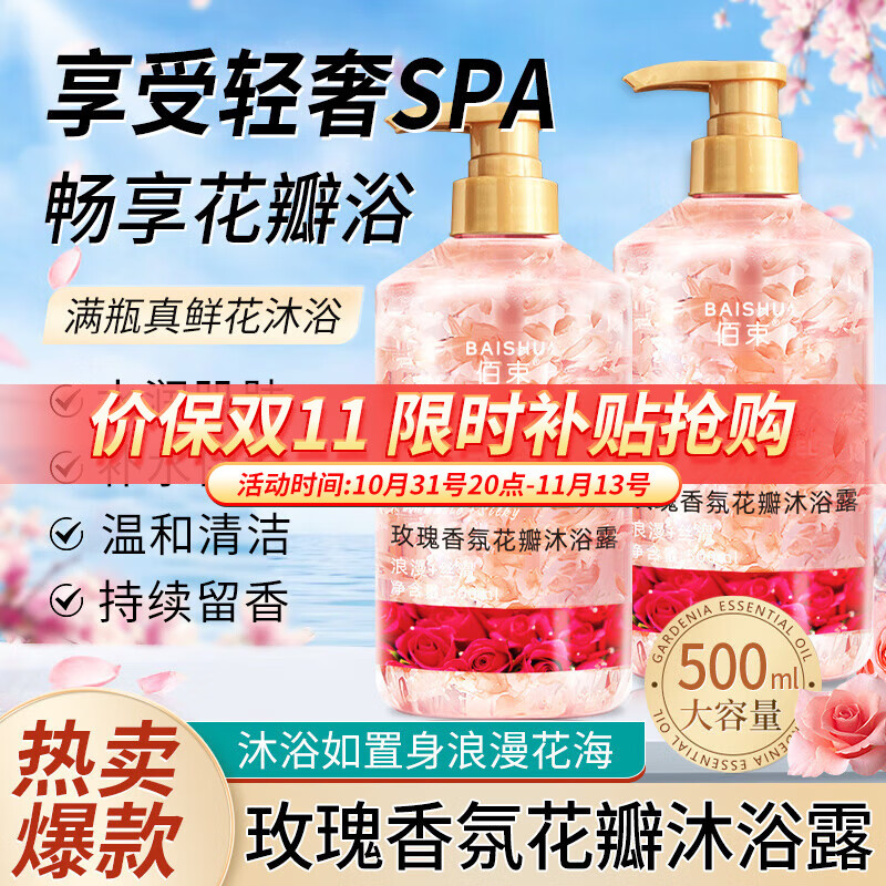 QISE 琪瑟 玫瑰香氛花瓣沐浴露 500ml 8.9元（需用券）