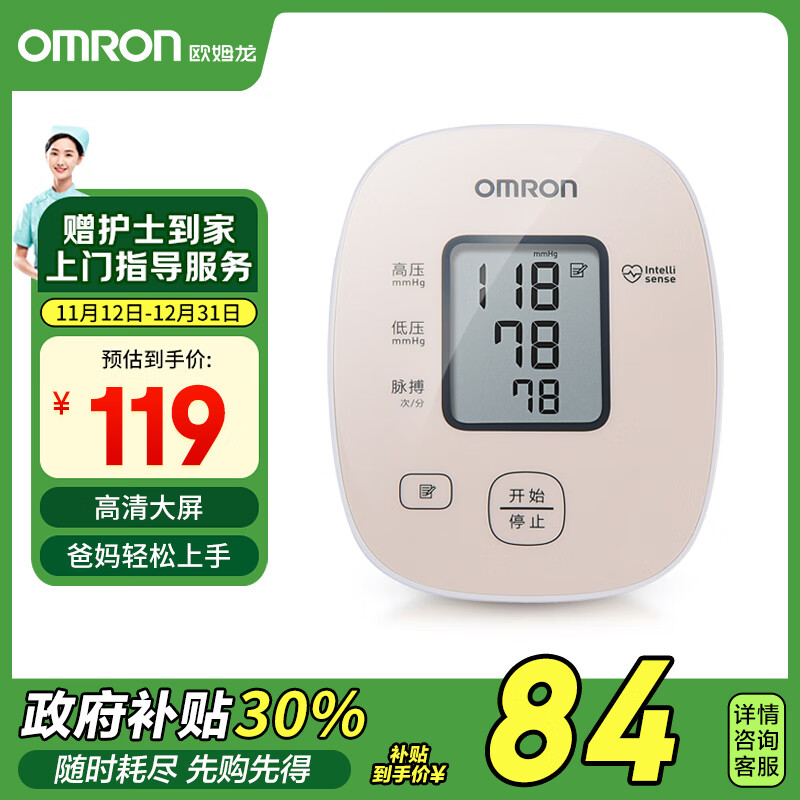 OMRON 欧姆龙 血压计血压测量仪家用高精准电子血压计医生测压仪器U10K 83.3元